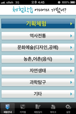 체험학습어디 screenshot 2