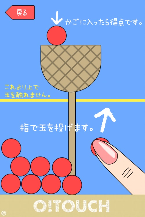 みんなの玉入れ