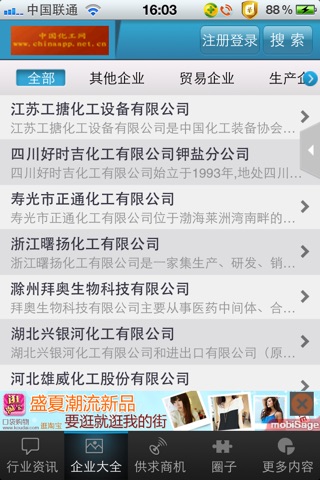 中国化工网 screenshot 2