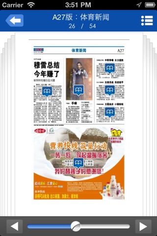 北京晨报iPhone版 screenshot 4