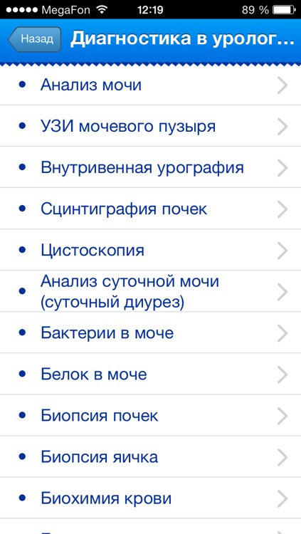 Мой уролог screenshot-3