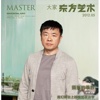 东方艺术大家2012年5月刊