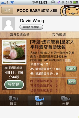 FoodEasy免費試食團 screenshot 3