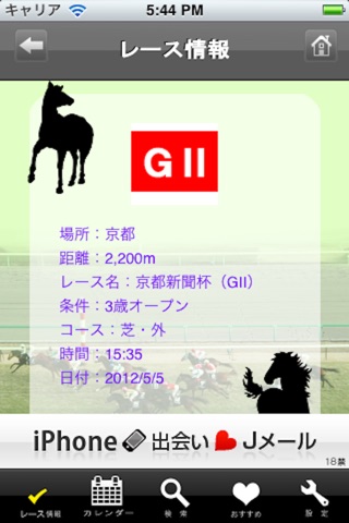 JRA Calendar for 競馬予想口コミ・評判 screenshot 2