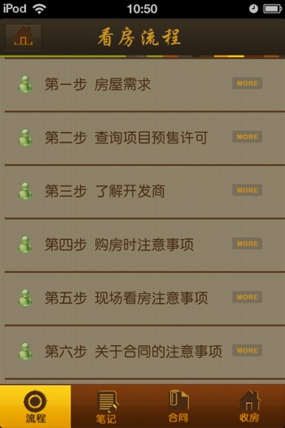 i-新房 screenshot 2