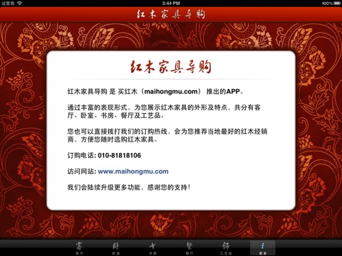 红木家具导购 screenshot 4