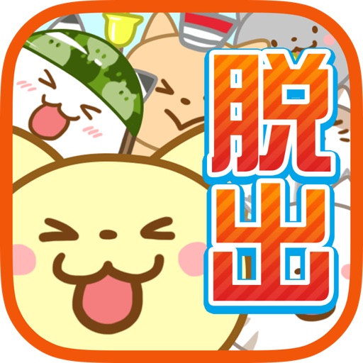 脱出ゲーム:猫カフェからの脱出 icon