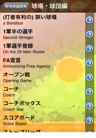 野球英語辞典 screenshot 4