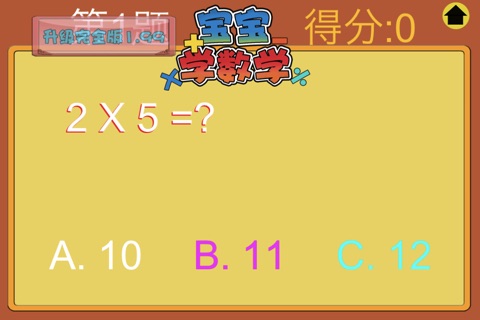 宝宝学数学-乘法篇 screenshot 4