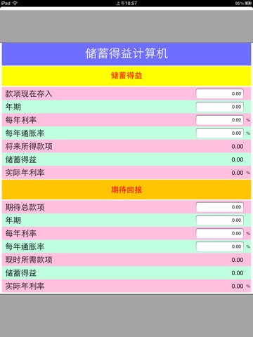 Deposit P/L Calculator 儲蓄得益計算機 HD screenshot 4