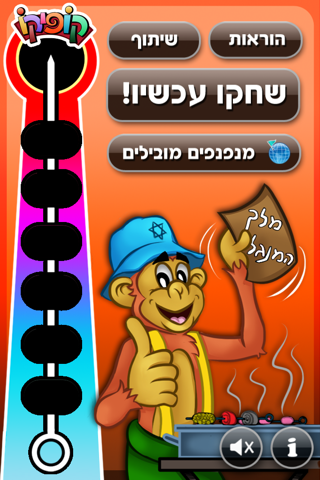 קופיקו מלך המנגל Screenshot 2