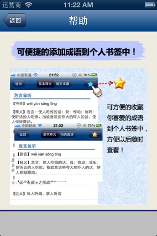 Chinese Idiom Dictionary(Lite) screenshot 4
