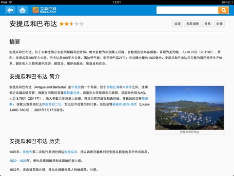 互动百科 HD screenshot 2