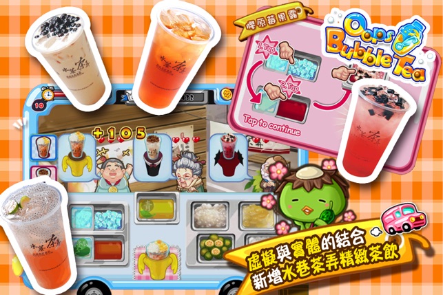 Oops! Bubble Tea之水巷茶弄(圖3)-速報App