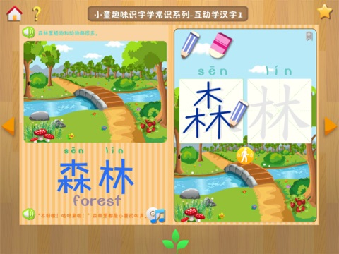 小童趣味识字学常识系列-互动学汉字1-中英双语(免费) HD screenshot 4