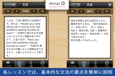 Juppun De Eigo Lite 「10分で英語ライト」 - Mirai English (Mirai Language Systems) screenshot 4