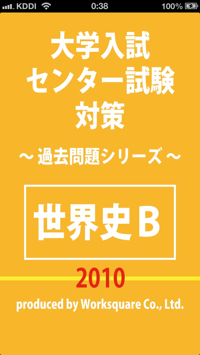 センター試験 世界史Ｂ Ｌｉｔｅのおすすめ画像1