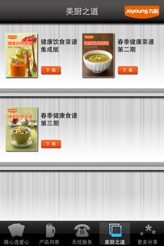 健康饮食料理大全 screenshot 4