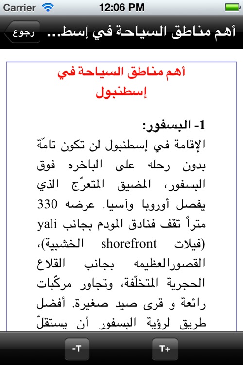 دليل المسافر الى تركيا screenshot-3
