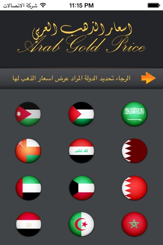 اسعار الـذهب العربي screenshot 3
