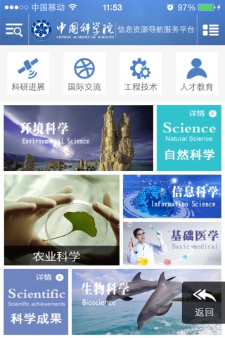 中国科学院官方网站 screenshot 3