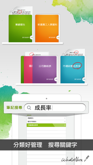 WorldNote - 筆記管理與筆跡辨識(圖4)-速報App