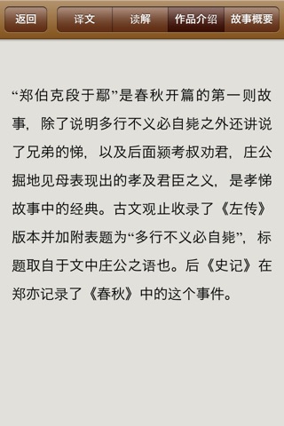 古文观止 精读本 （注释 译文 导读 简繁） screenshot 4