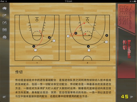 学打篮球basketball screenshot 4