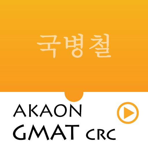 국병철 GMAT CRC