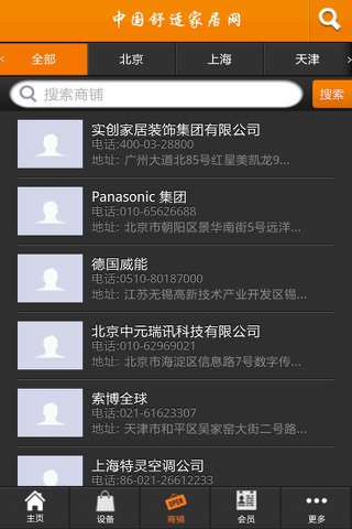 中国舒适家居网 screenshot 3