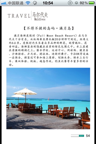 马尔代夫旅游指南－不可不去的地方－豆豆游 screenshot 3