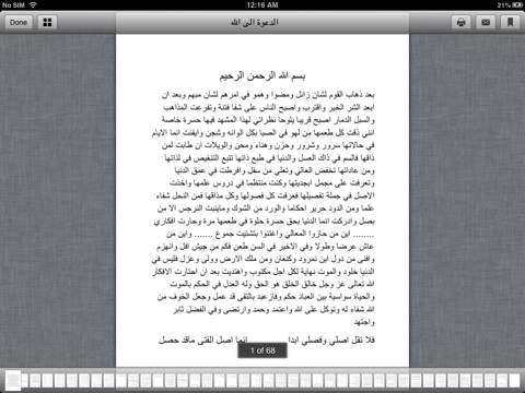 الدعوة الى الله screenshot 2