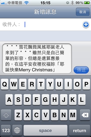 耶誕快樂簡訊罐頭 screenshot 3