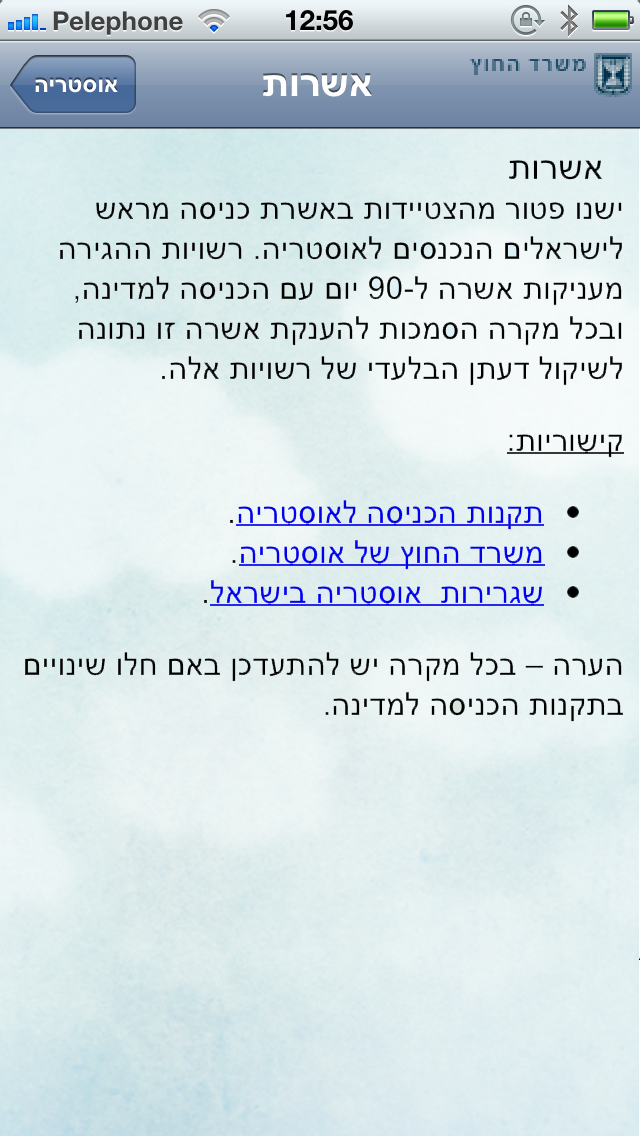 מידע למטייל Screenshot 4