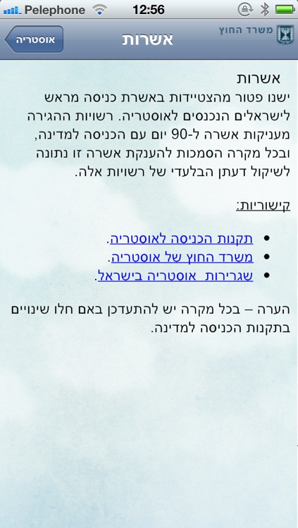 מידע למטייל screenshot-3