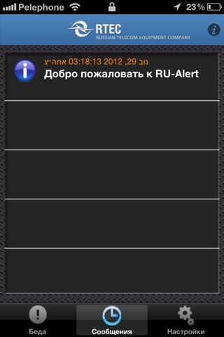 Ru-Alert screenshot 3