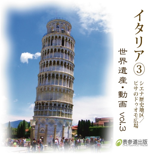 The World Heritage animation series vol.3 Italy③