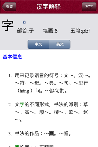小学语文生字免费版 screenshot 4