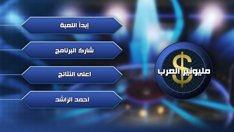 ميليونير العرب lite