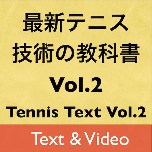 Tennis text Vol.2