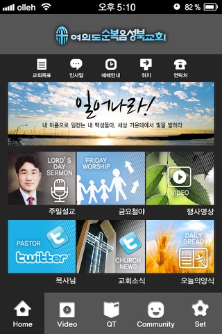여의도순복음성북교회 screenshot 2