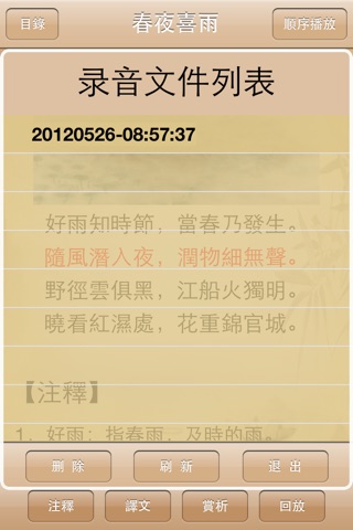 杜甫诗歌欣赏-名家名师朗诵,Dufu,Chinese Poem screenshot 3
