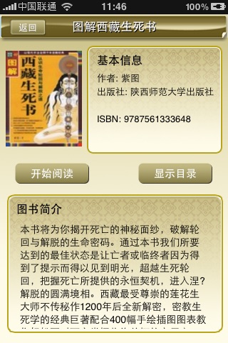 西藏生死之书 screenshot 3