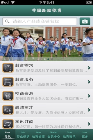 中国基础教育平台 screenshot 3