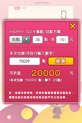 HAPPY GO 點點計算機 screenshot 2