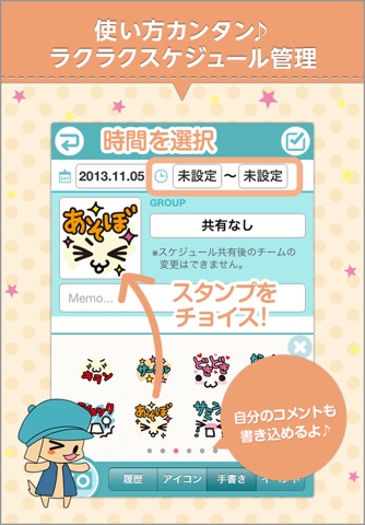 ちむすけ 友だちとスケジュール共有できるスタンプカレンダー 無料 screenshot 3