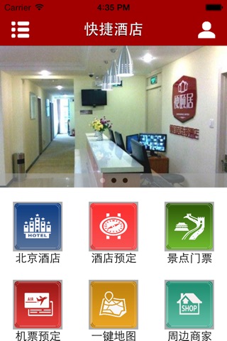 北京快捷酒店 screenshot 2
