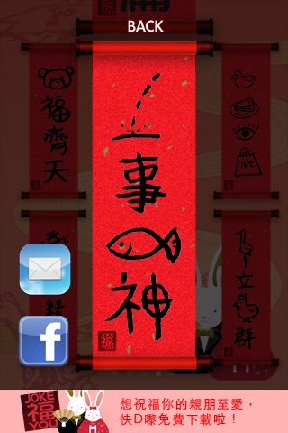 Joke福U screenshot 3