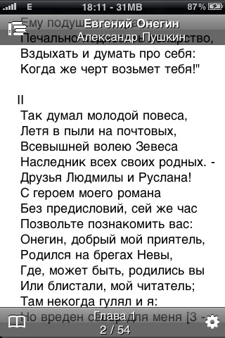 Александр Пушкин. Евгений Онегин. screenshot 3