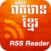 Khmer News RSS Reader
